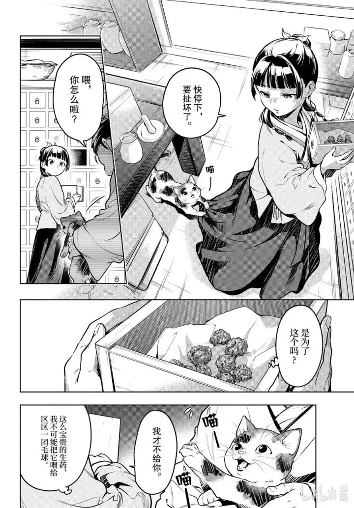 《药屋少女的呢喃》70 盘踞的恶意（前篇））图10