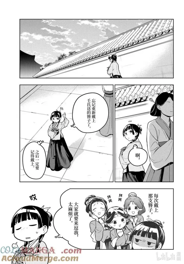 《药屋少女的呢喃》70 盘踞的恶意（前篇））图11