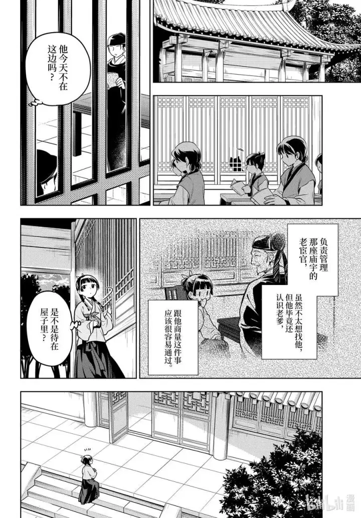 《药屋少女的呢喃》70 盘踞的恶意（前篇））图12