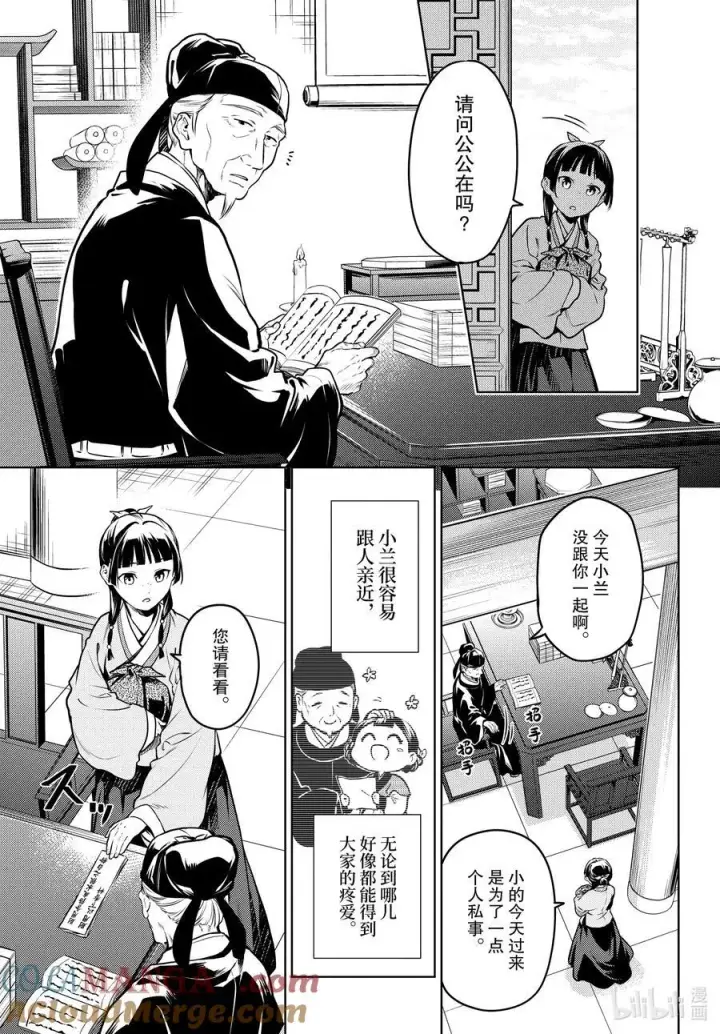 《药屋少女的呢喃》70 盘踞的恶意（前篇））图13