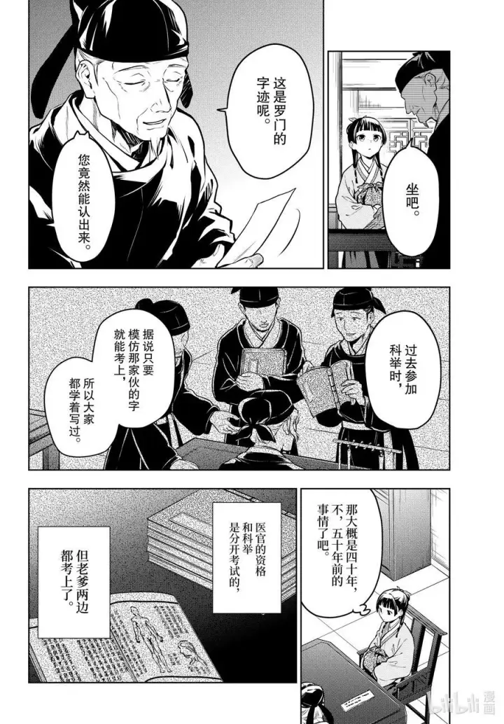 《药屋少女的呢喃》70 盘踞的恶意（前篇））图14