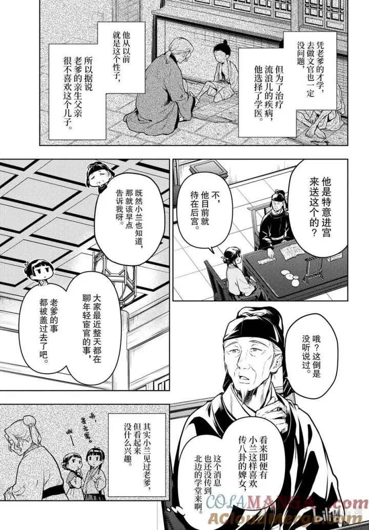 《药屋少女的呢喃》70 盘踞的恶意（前篇））图15