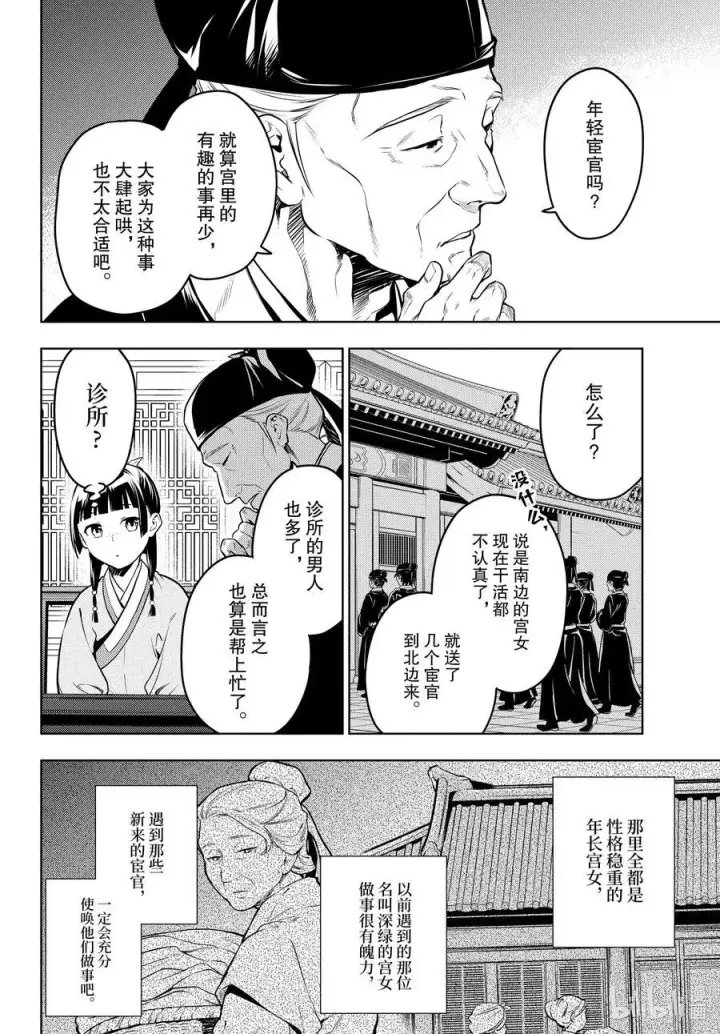 《药屋少女的呢喃》70 盘踞的恶意（前篇））图16