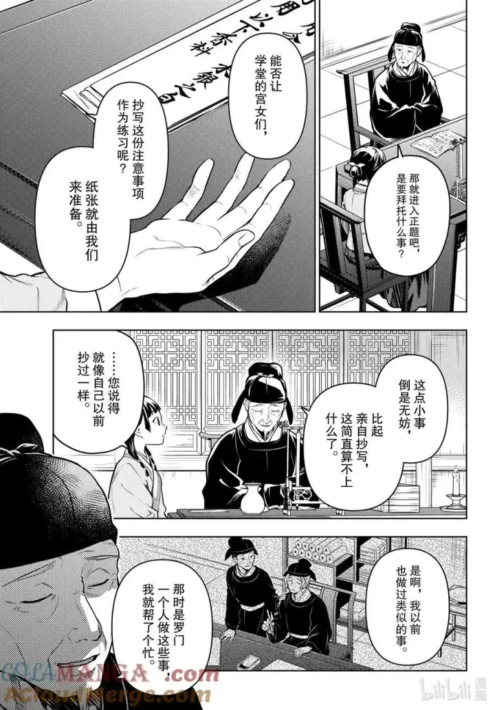 《药屋少女的呢喃》70 盘踞的恶意（前篇））图17