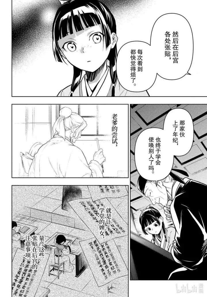 《药屋少女的呢喃》70 盘踞的恶意（前篇））图18