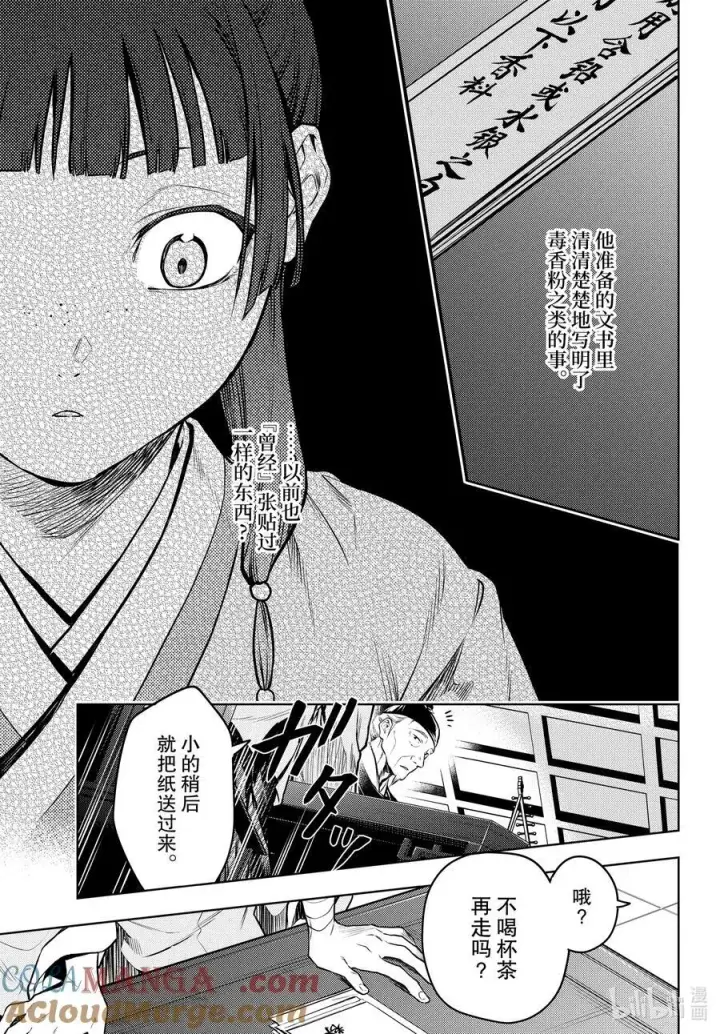 《药屋少女的呢喃》70 盘踞的恶意（前篇））图19