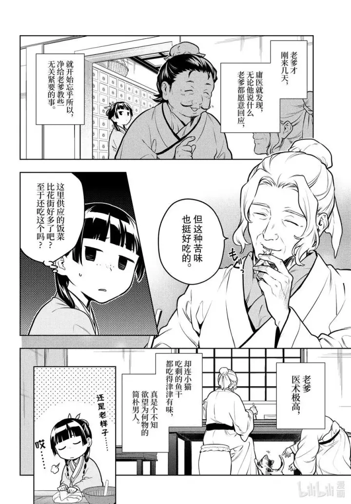 《药屋少女的呢喃》70 盘踞的恶意（前篇））图2
