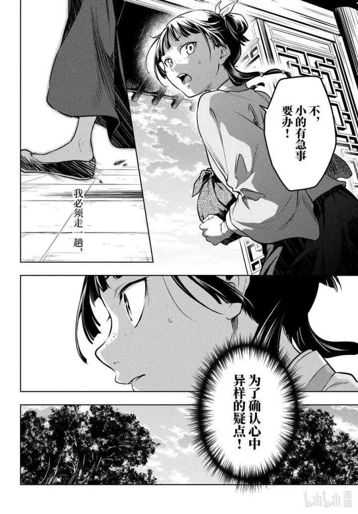 《药屋少女的呢喃》70 盘踞的恶意（前篇））图20