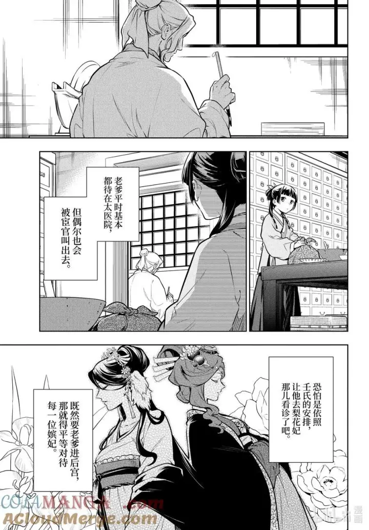 《药屋少女的呢喃》70 盘踞的恶意（前篇））图3