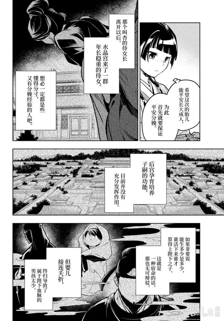 《药屋少女的呢喃》70 盘踞的恶意（前篇））图4