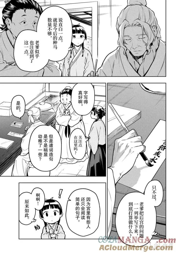《药屋少女的呢喃》70 盘踞的恶意（前篇））图5