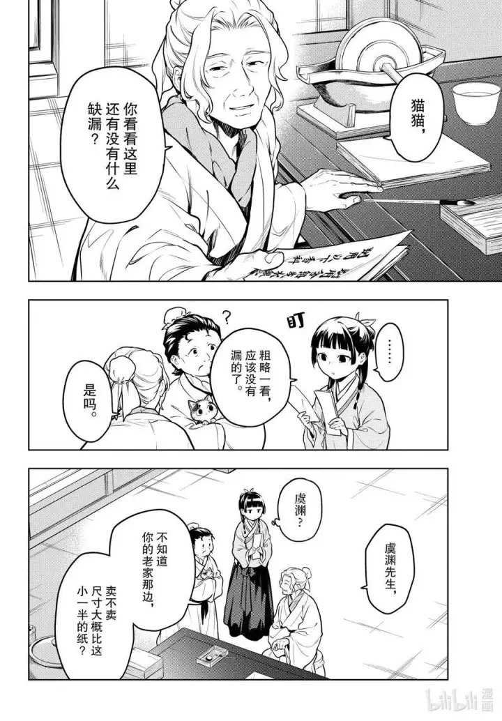 《药屋少女的呢喃》70 盘踞的恶意（前篇））图6