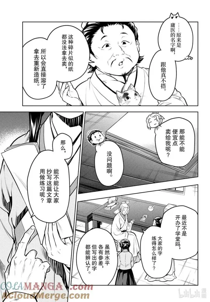 《药屋少女的呢喃》70 盘踞的恶意（前篇））图7