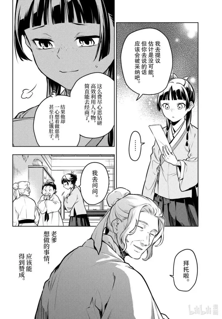 《药屋少女的呢喃》70 盘踞的恶意（前篇））图8