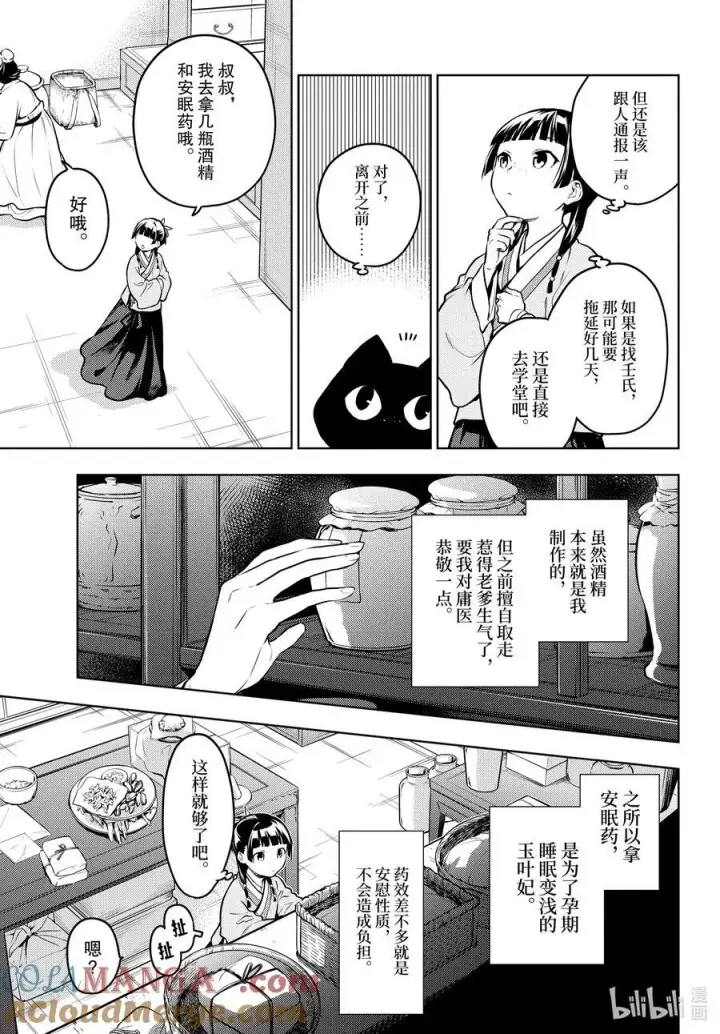 《药屋少女的呢喃》70 盘踞的恶意（前篇））图9