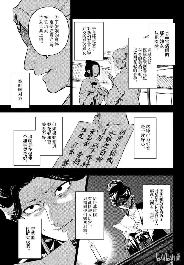 《药屋少女的呢喃》71 盘踞的恶意（后篇）图10