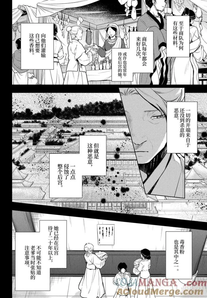 《药屋少女的呢喃》71 盘踞的恶意（后篇）图11