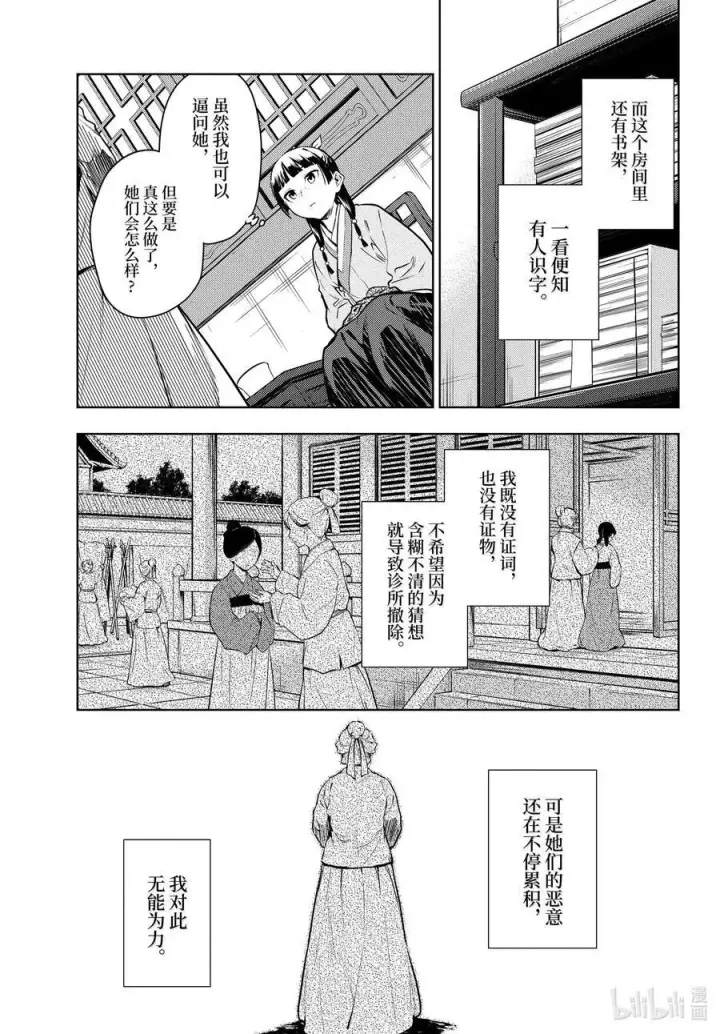 《药屋少女的呢喃》71 盘踞的恶意（后篇）图12