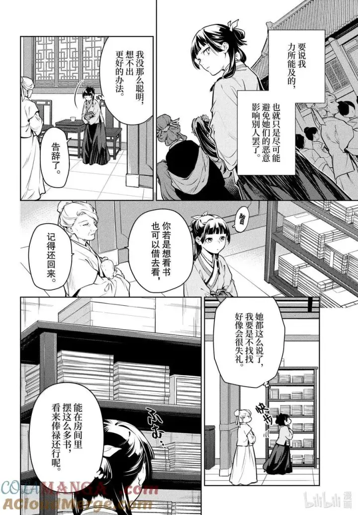 《药屋少女的呢喃》71 盘踞的恶意（后篇）图13