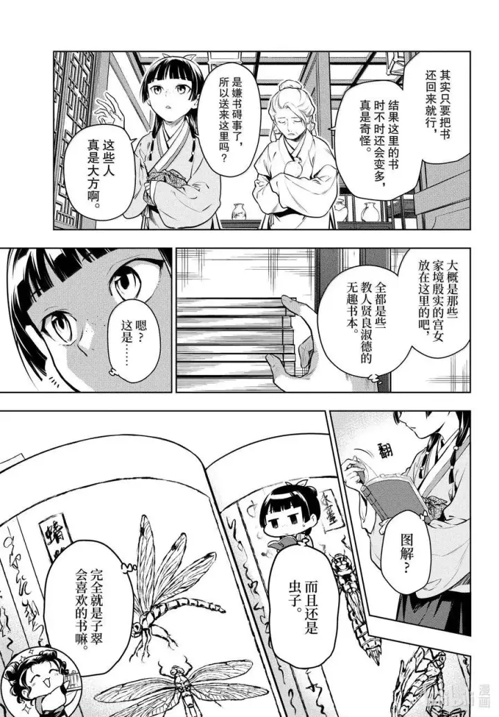 《药屋少女的呢喃》71 盘踞的恶意（后篇）图14