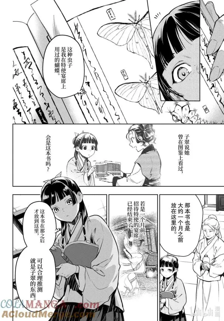 《药屋少女的呢喃》71 盘踞的恶意（后篇）图15