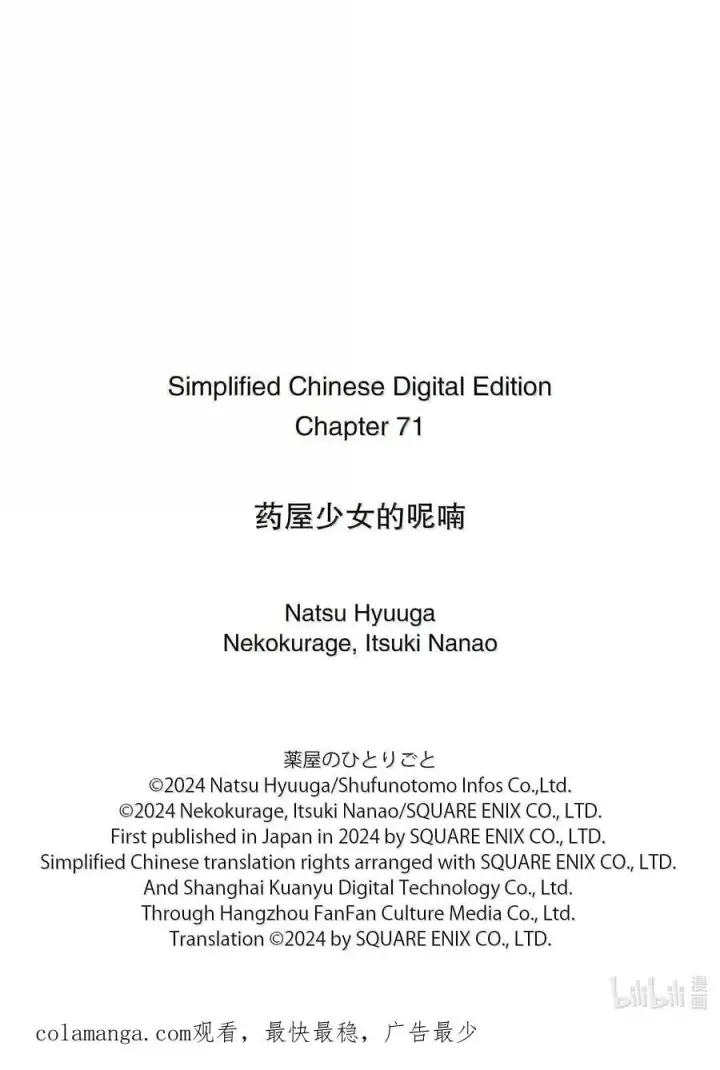 《药屋少女的呢喃》71 盘踞的恶意（后篇）图18