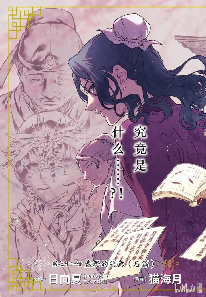 《药屋少女的呢喃》71 盘踞的恶意（后篇）图2
