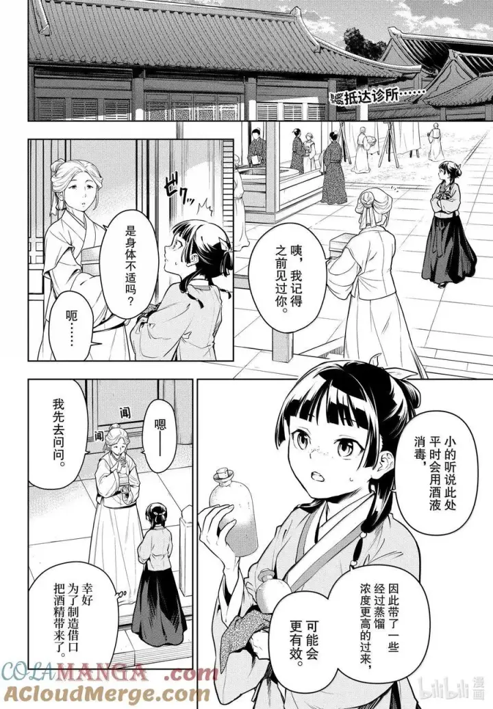 《药屋少女的呢喃》71 盘踞的恶意（后篇）图3