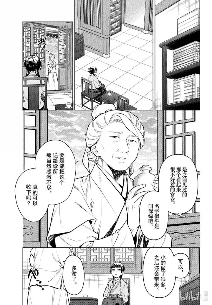 《药屋少女的呢喃》71 盘踞的恶意（后篇）图4