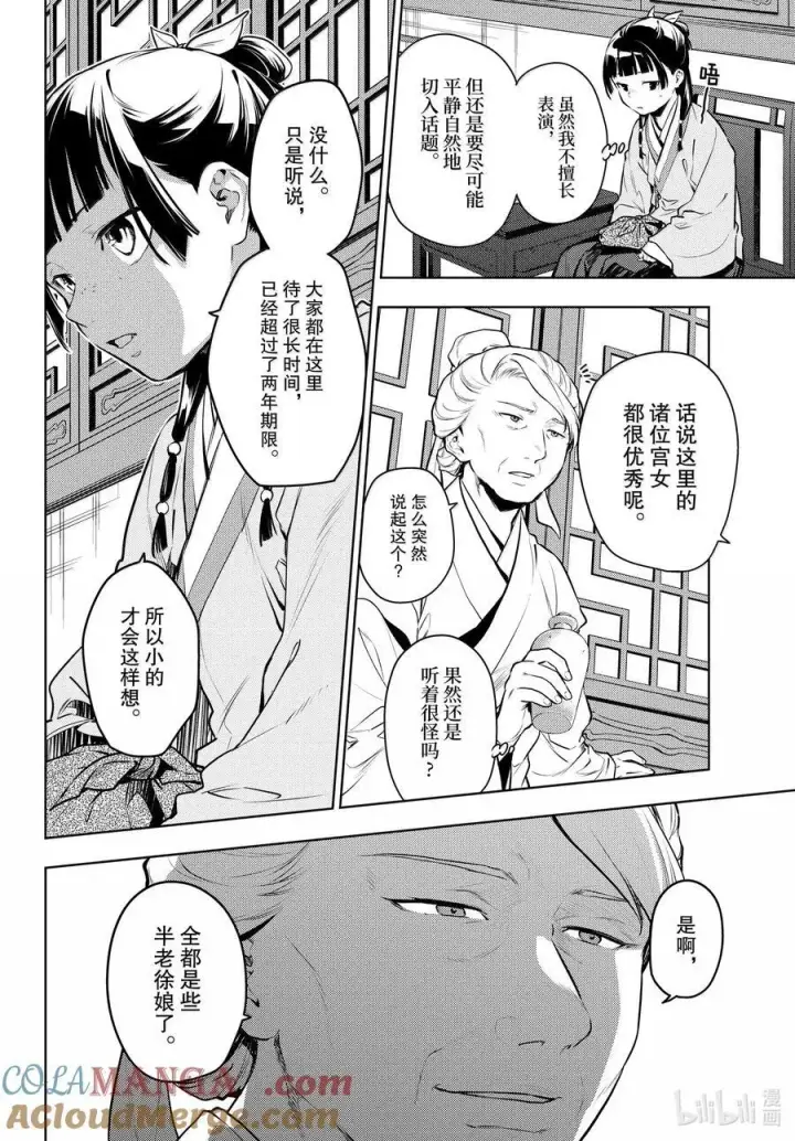 《药屋少女的呢喃》71 盘踞的恶意（后篇）图5