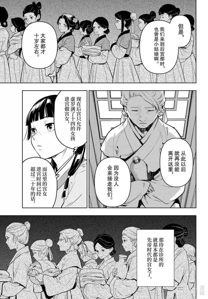 《药屋少女的呢喃》71 盘踞的恶意（后篇）图6