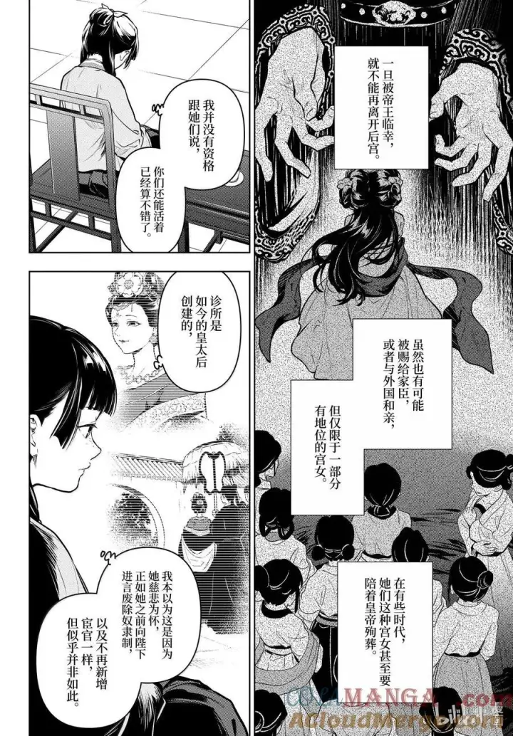 《药屋少女的呢喃》71 盘踞的恶意（后篇）图7