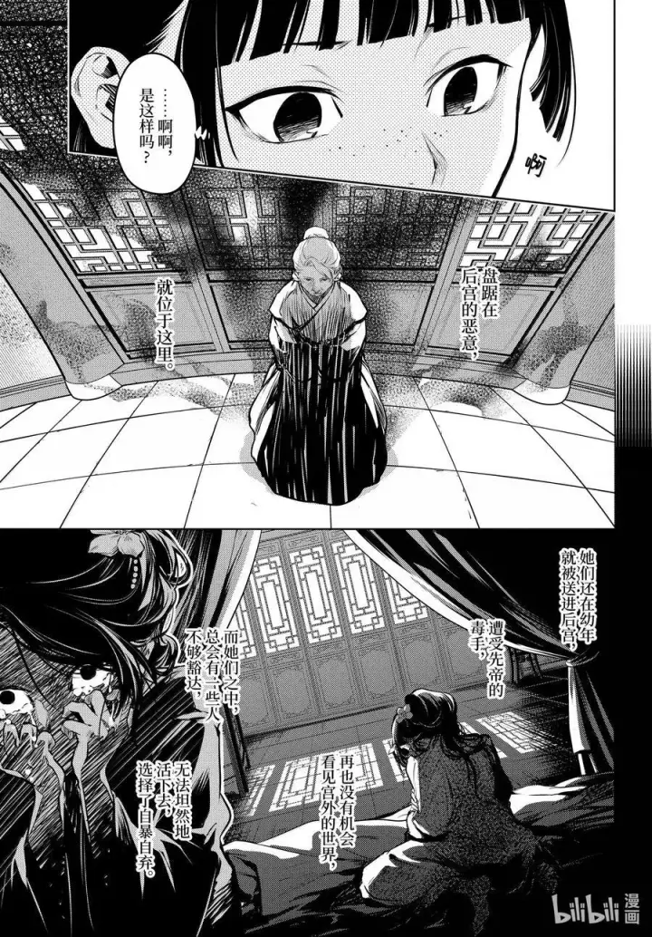 《药屋少女的呢喃》71 盘踞的恶意（后篇）图8