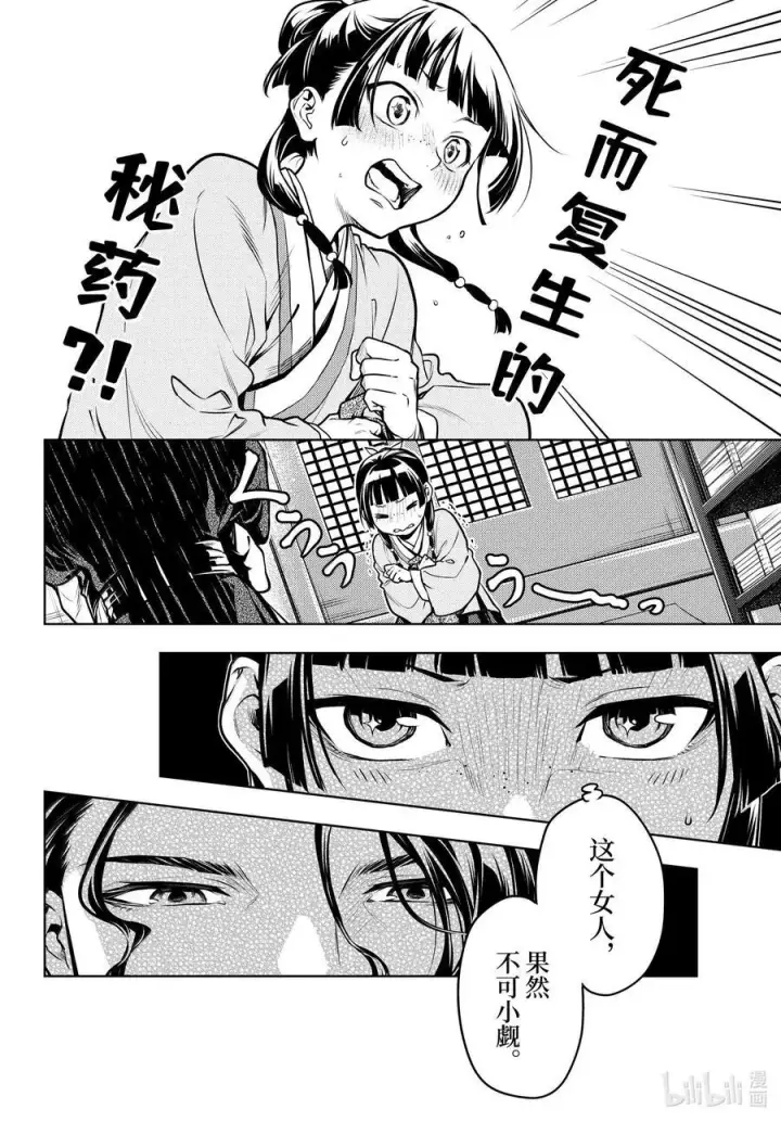 《药屋少女的呢喃》72 狐与狸的尔虞我诈图10