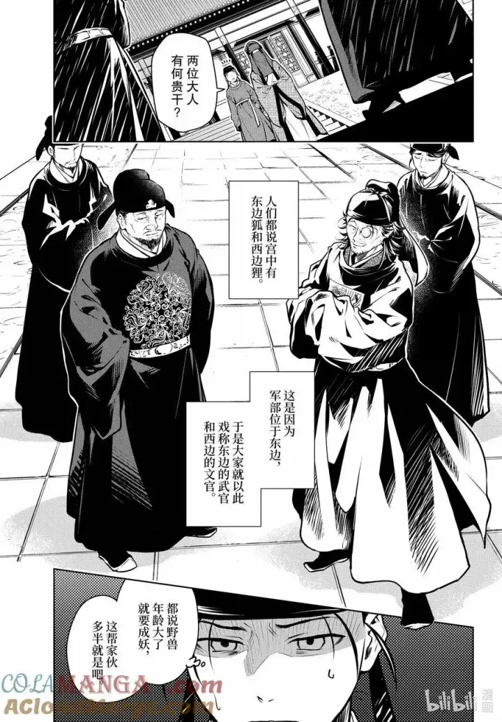 《药屋少女的呢喃》72 狐与狸的尔虞我诈图13
