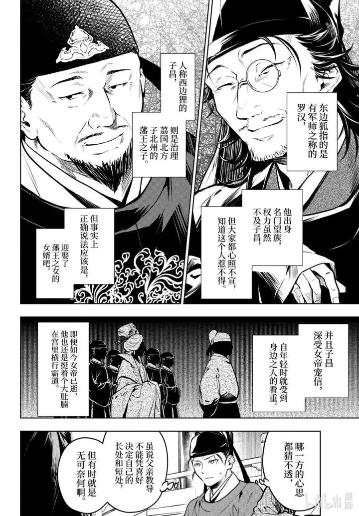 《药屋少女的呢喃》72 狐与狸的尔虞我诈图14