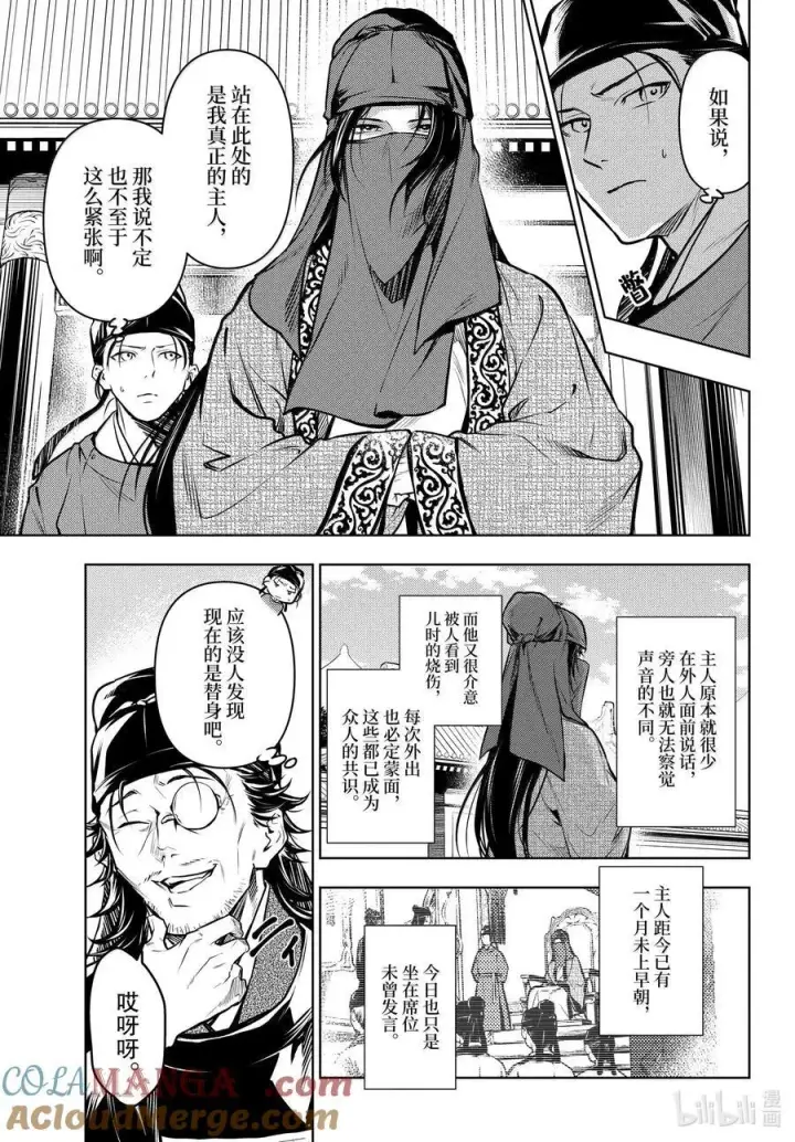《药屋少女的呢喃》72 狐与狸的尔虞我诈图15