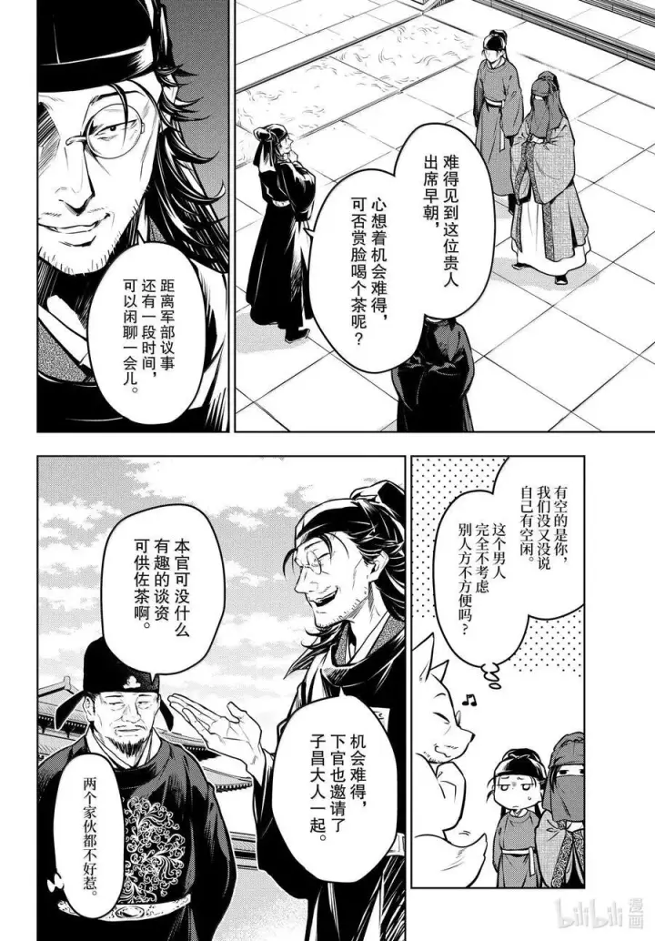 《药屋少女的呢喃》72 狐与狸的尔虞我诈图16