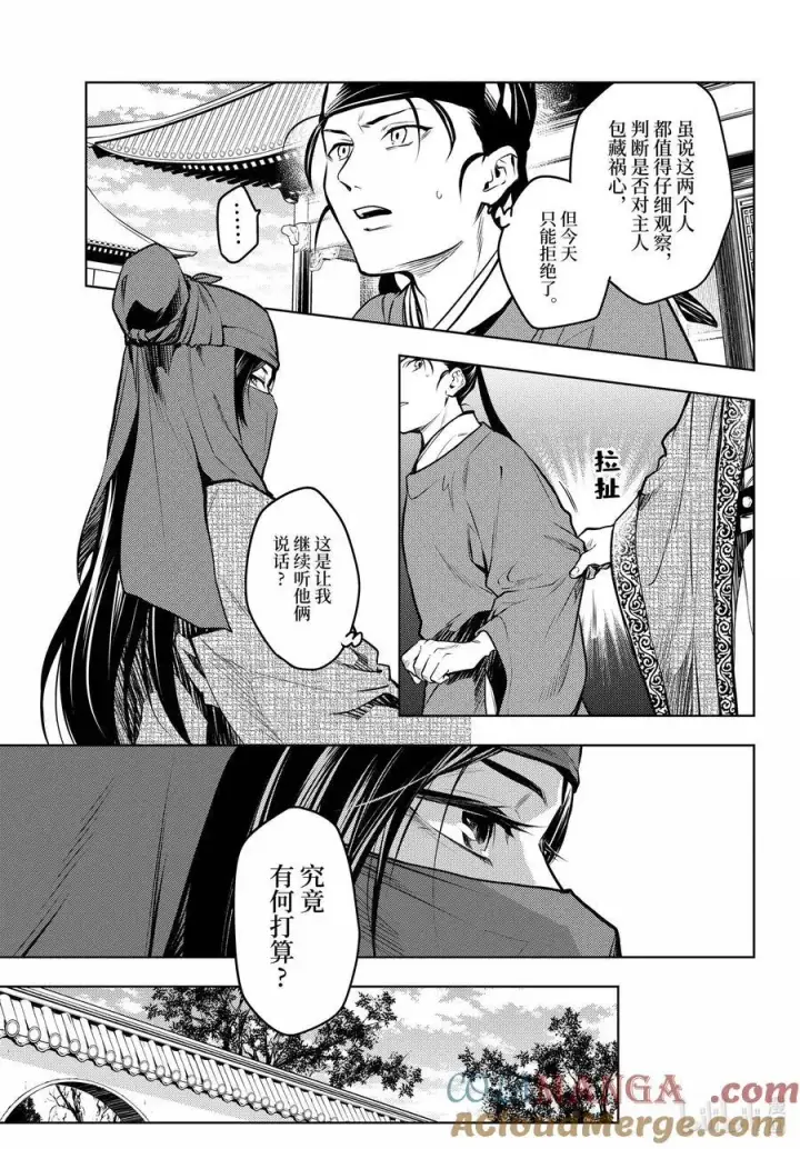《药屋少女的呢喃》72 狐与狸的尔虞我诈图17