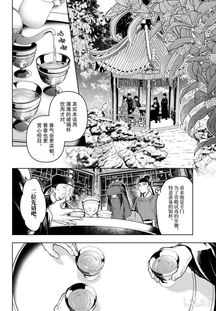 《药屋少女的呢喃》72 狐与狸的尔虞我诈图18