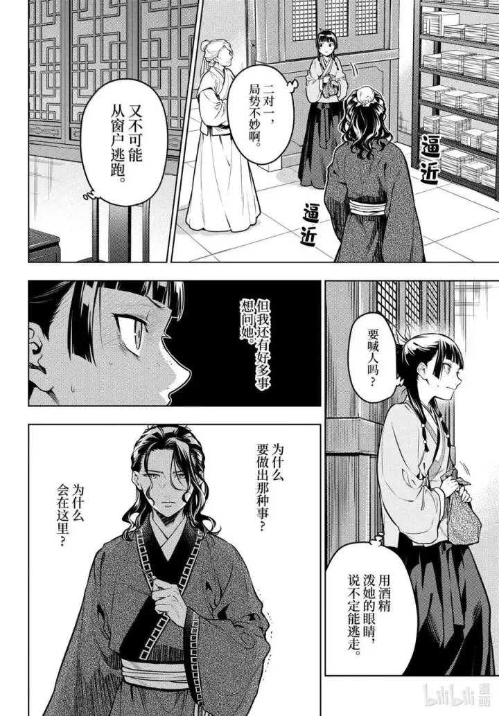 《药屋少女的呢喃》72 狐与狸的尔虞我诈图2