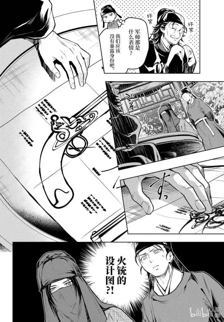 《药屋少女的呢喃》72 狐与狸的尔虞我诈图20