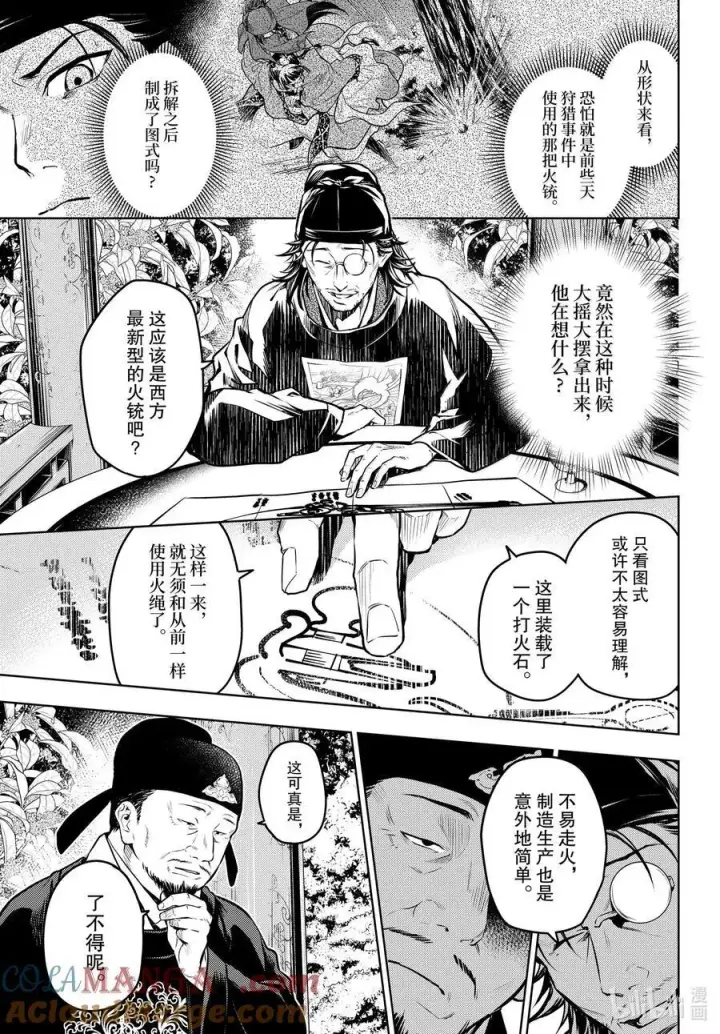 《药屋少女的呢喃》72 狐与狸的尔虞我诈图21