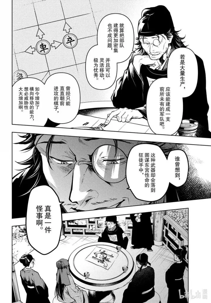 《药屋少女的呢喃》72 狐与狸的尔虞我诈图22