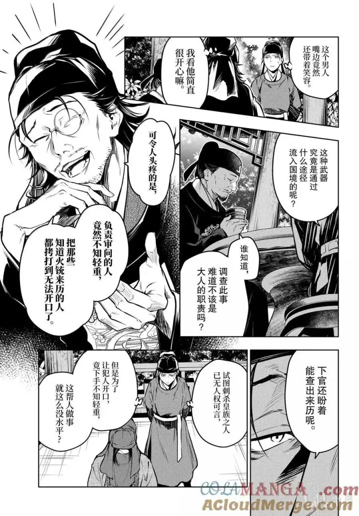 《药屋少女的呢喃》72 狐与狸的尔虞我诈图23