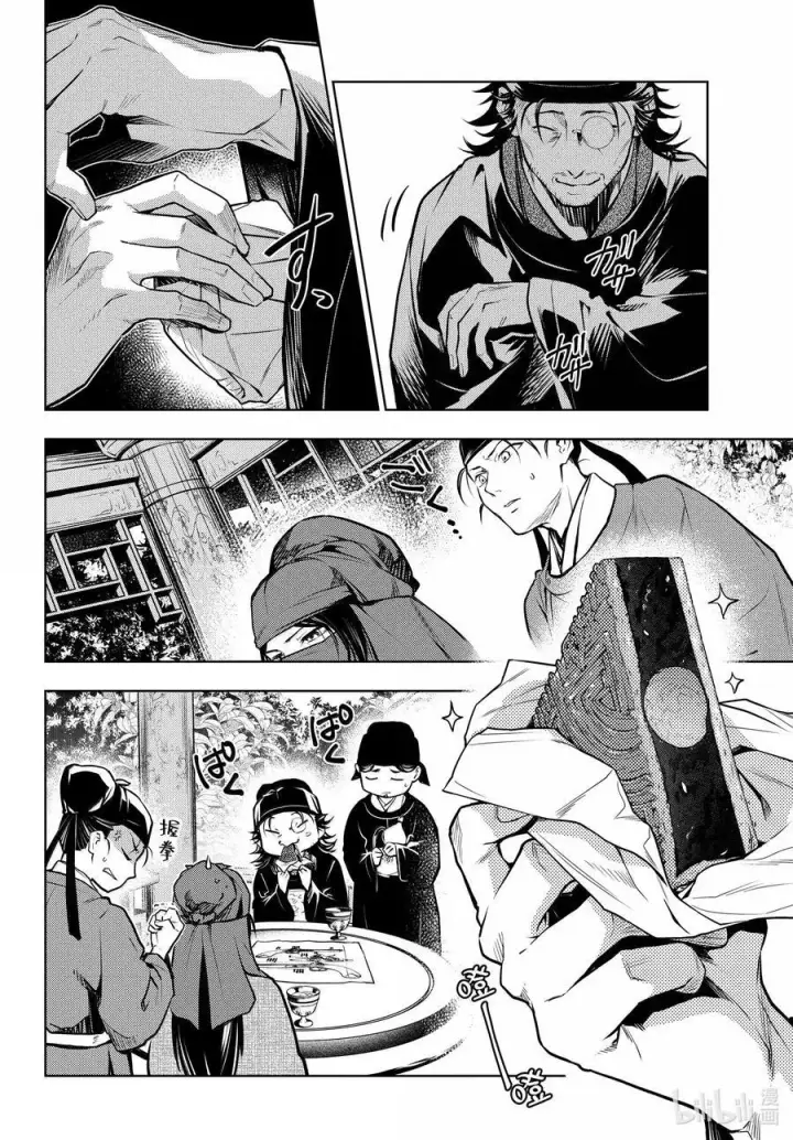 《药屋少女的呢喃》72 狐与狸的尔虞我诈图24