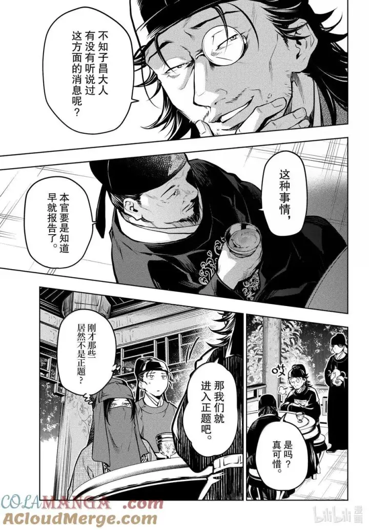 《药屋少女的呢喃》72 狐与狸的尔虞我诈图25