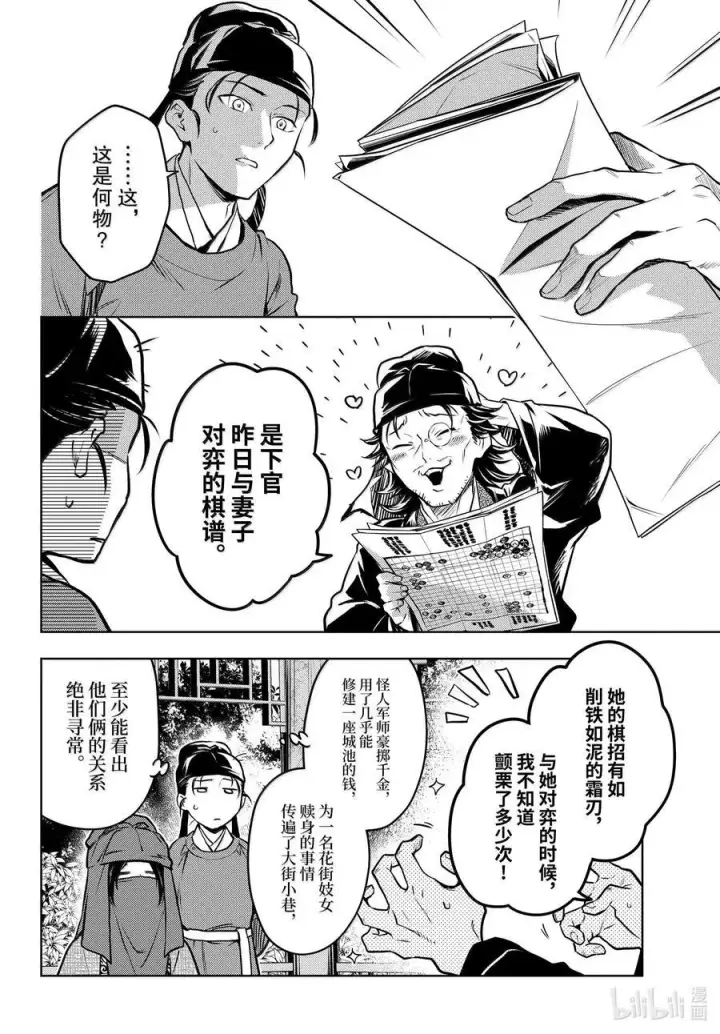 《药屋少女的呢喃》72 狐与狸的尔虞我诈图26