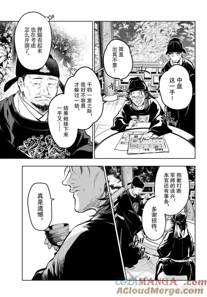 《药屋少女的呢喃》72 狐与狸的尔虞我诈图27