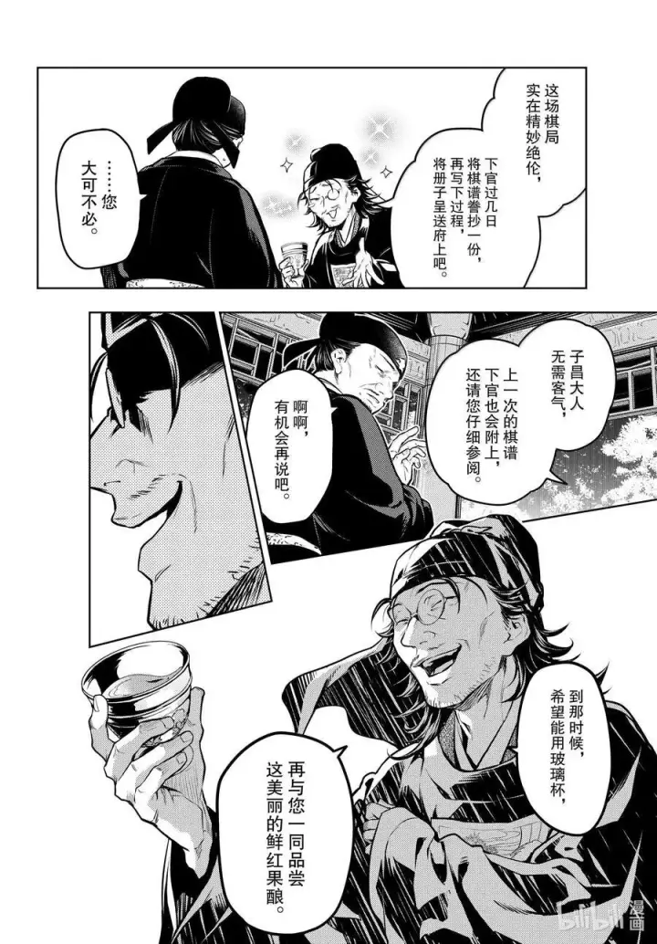 《药屋少女的呢喃》72 狐与狸的尔虞我诈图28